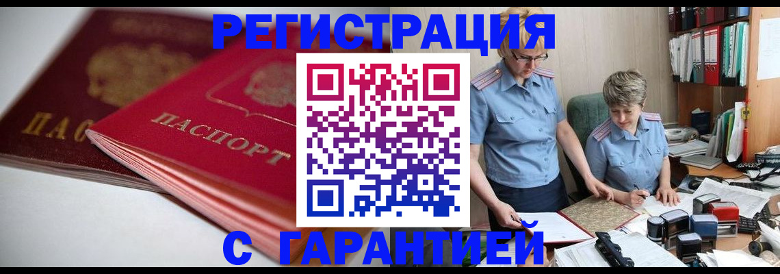 временная регистрация купить в Кропоткине