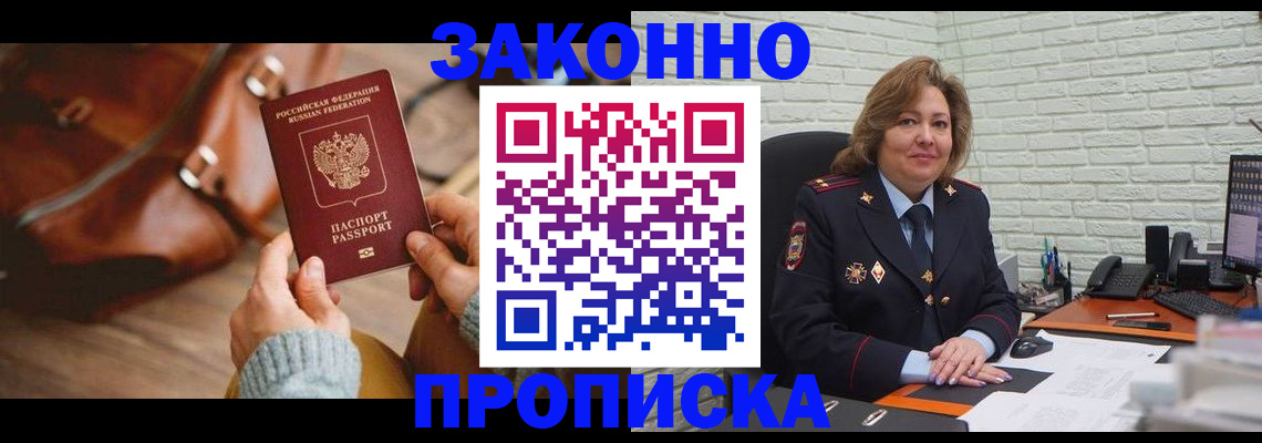 временная регистрация законно в Кропоткине