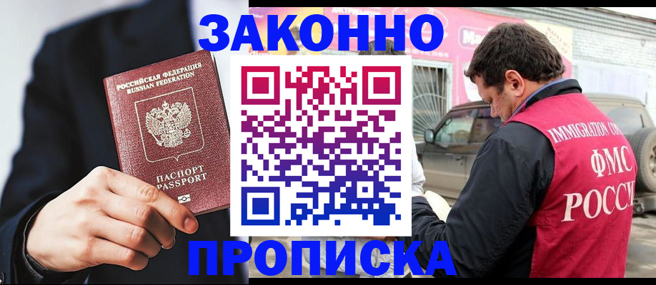 прописка в квартире в Кропоткине