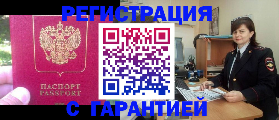 прописка штамп в Кропоткине