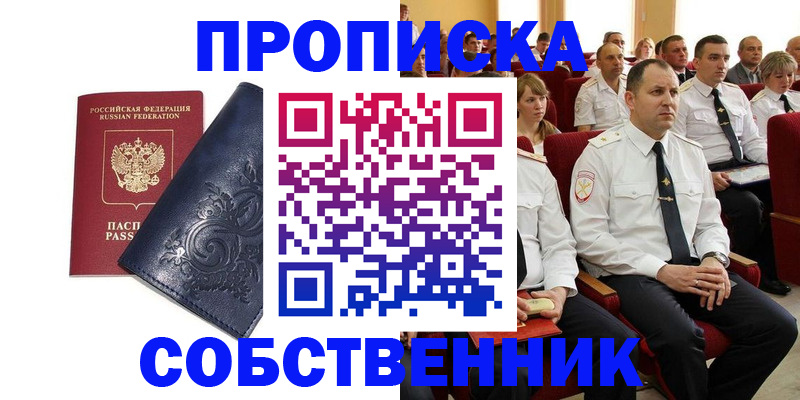 где прописаться в Кропоткине